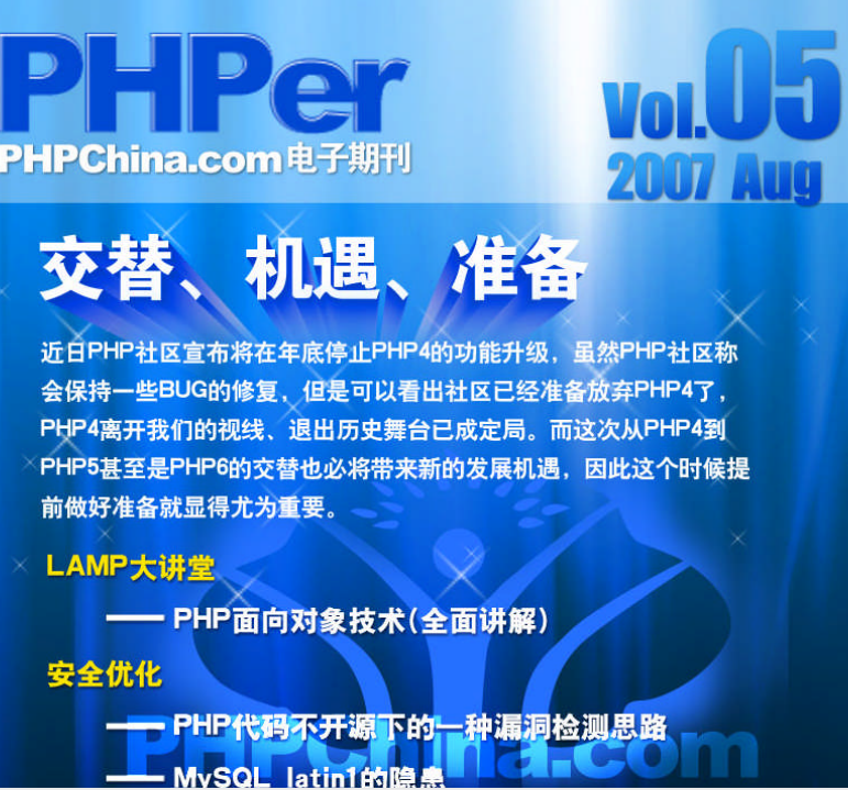 PHPer 电子期刊 05 中文PDF_PHP教程插图源码资源库