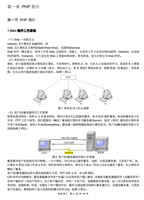 PHP程序设计简明教程（PHP讲义） PDF_PHP教程插图源码资源库