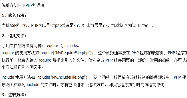 PHP入门速成 中文_PHP教程插图源码资源库