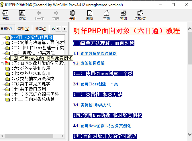 明仔PHP面向对象（六日通）教程_PHP教程插图源码资源库