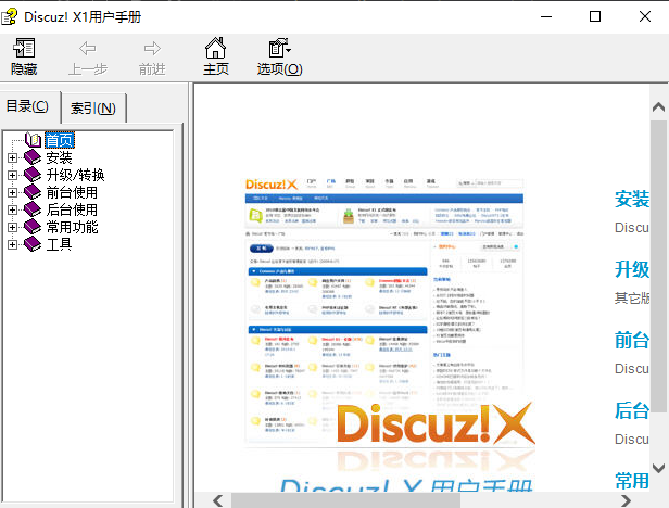 Discuz! X1 中文CHM_PHP教程插图源码资源库