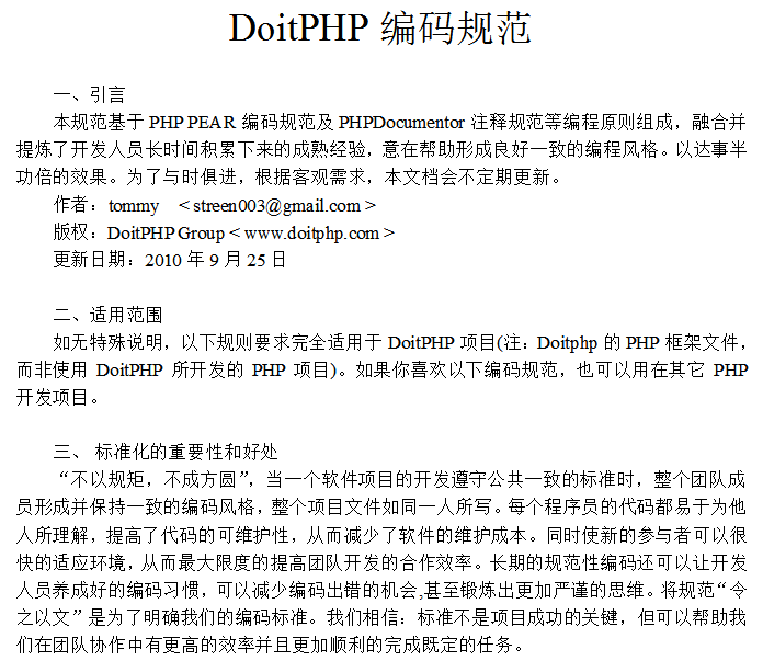DoitPHP编码规范 中文PDF_PHP教程插图源码资源库