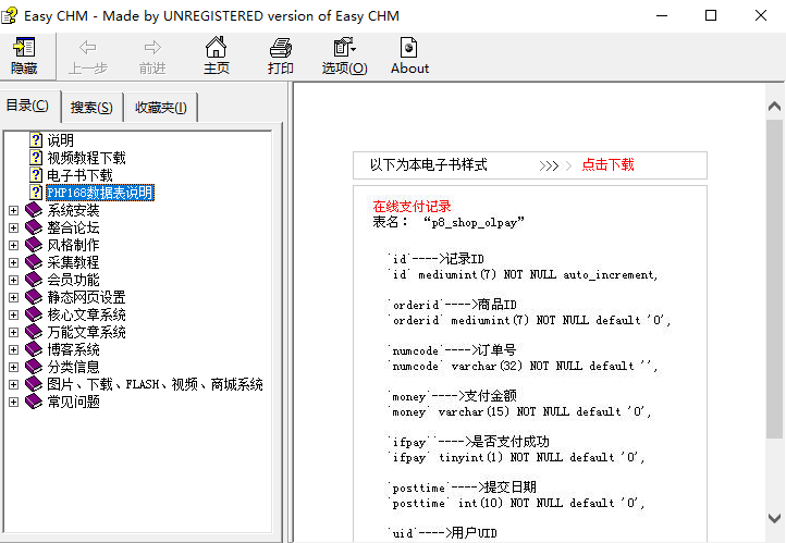PHP168整站系统使用大全 中文chm_PHP教程插图源码资源库
