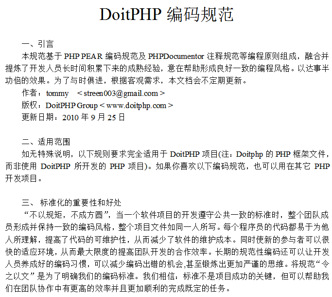 DoitPHP编码规范 中文_PHP教程插图源码资源库