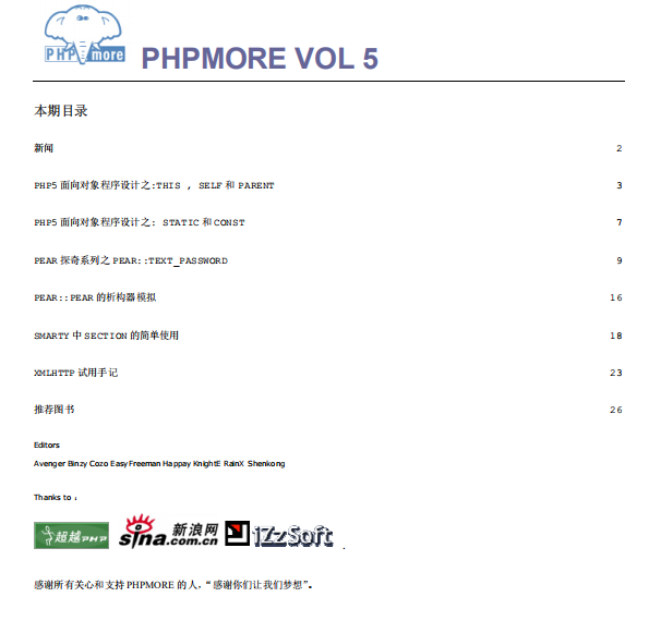 PHP MORE 第五期完整版 PDF_PHP教程插图源码资源库