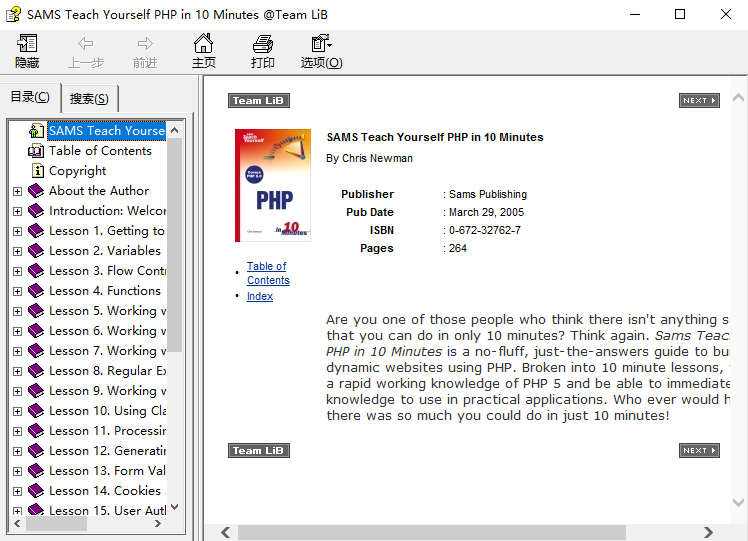 10分钟内自己学会PHP 中文chm_PHP教程插图源码资源库