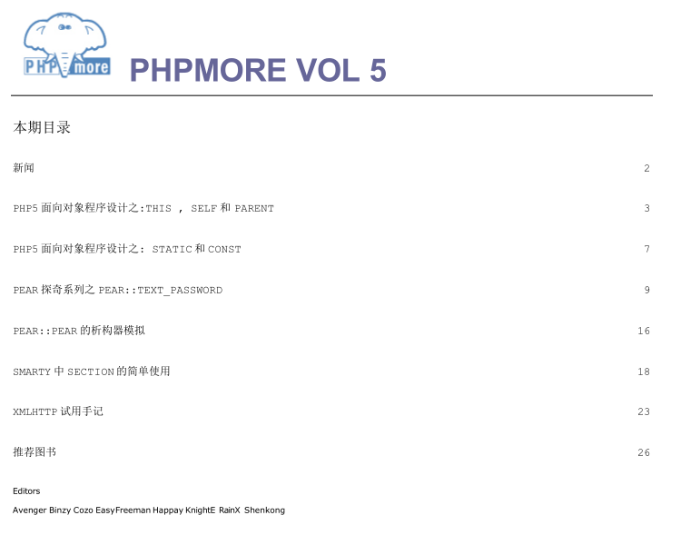 PHP MORE 第五期完整版 中文PDF_PHP教程插图源码资源库