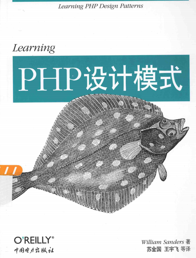 Learning PHP设计模式 中文PDF_PHP教程插图源码资源库
