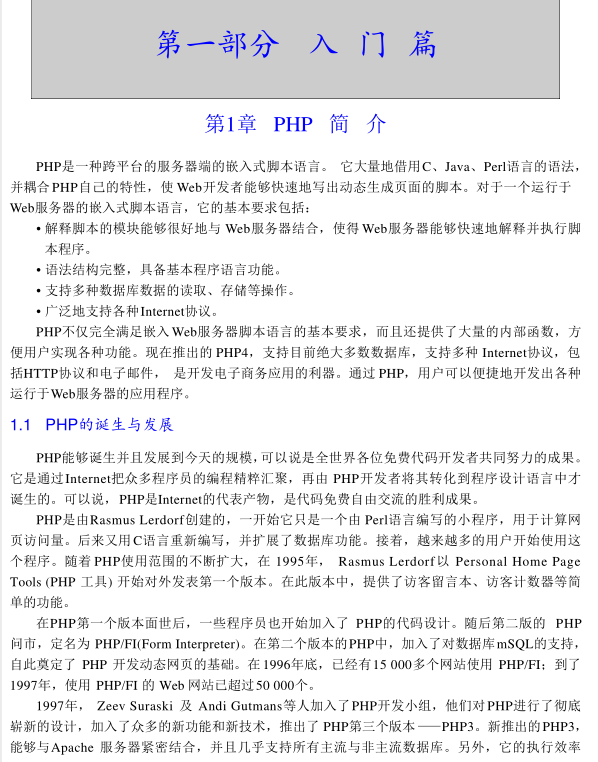 PHP4 的编程与实例 中文PDF_PHP教程插图源码资源库