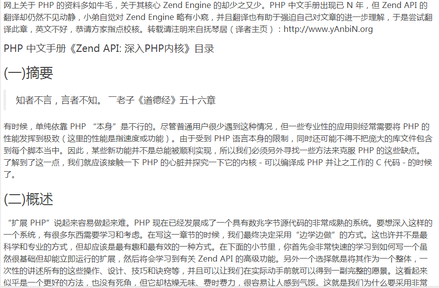 Zend API 深入PHP 内核 中文_PHP教程插图源码资源库
