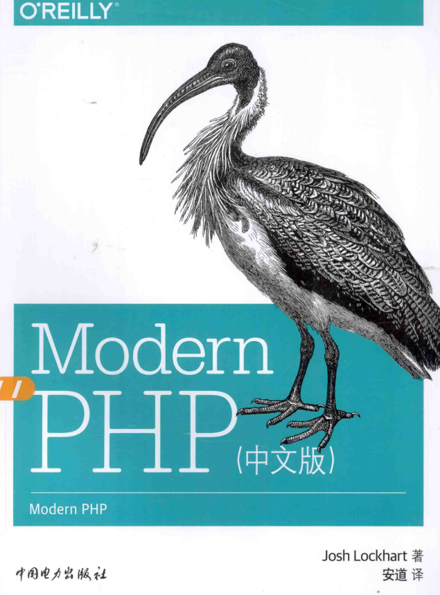 Modern PHP 中文版 PDF_PHP教程插图源码资源库