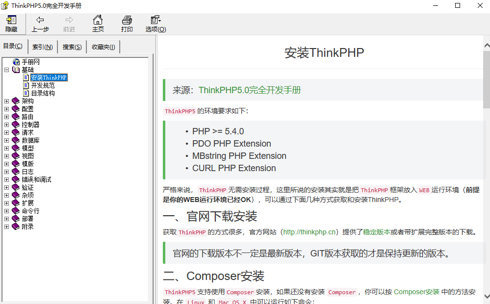 ThinkPHP 5.0 完全开发手册 中文chm_PHP教程插图源码资源库