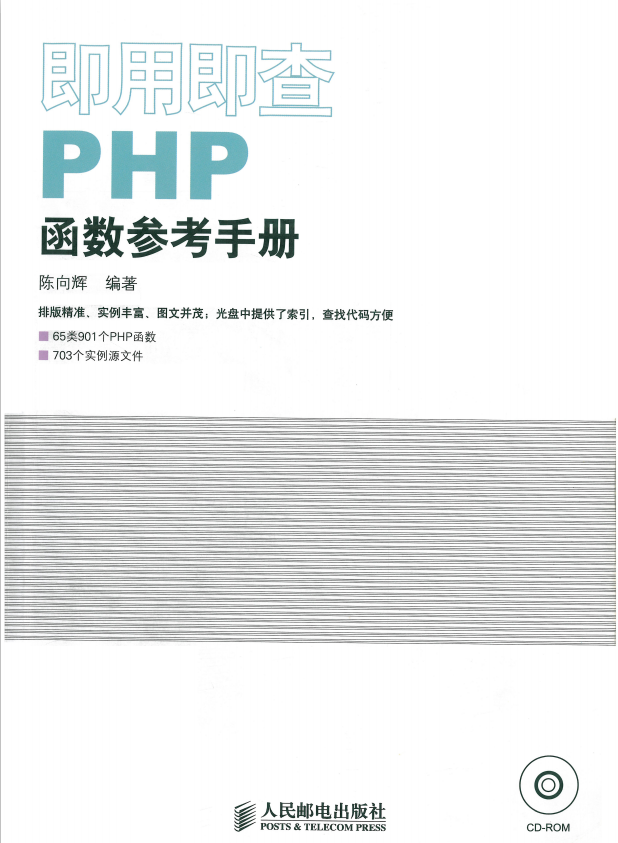 即用即查PHP函数参考手册 中文_PHP教程插图源码资源库