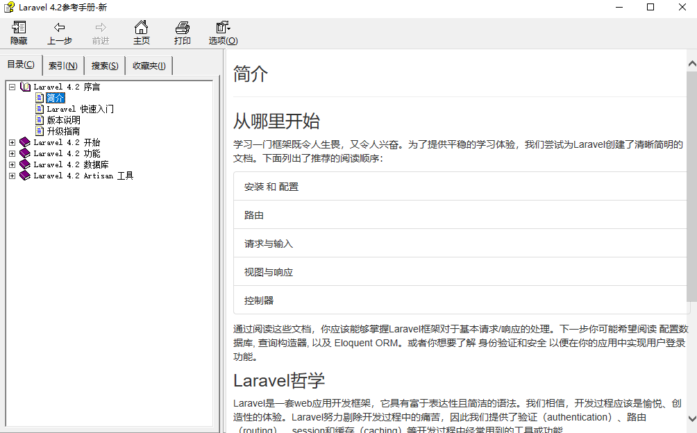 Laravel 4.2参考手册 中文版CHM版_PHP教程插图源码资源库