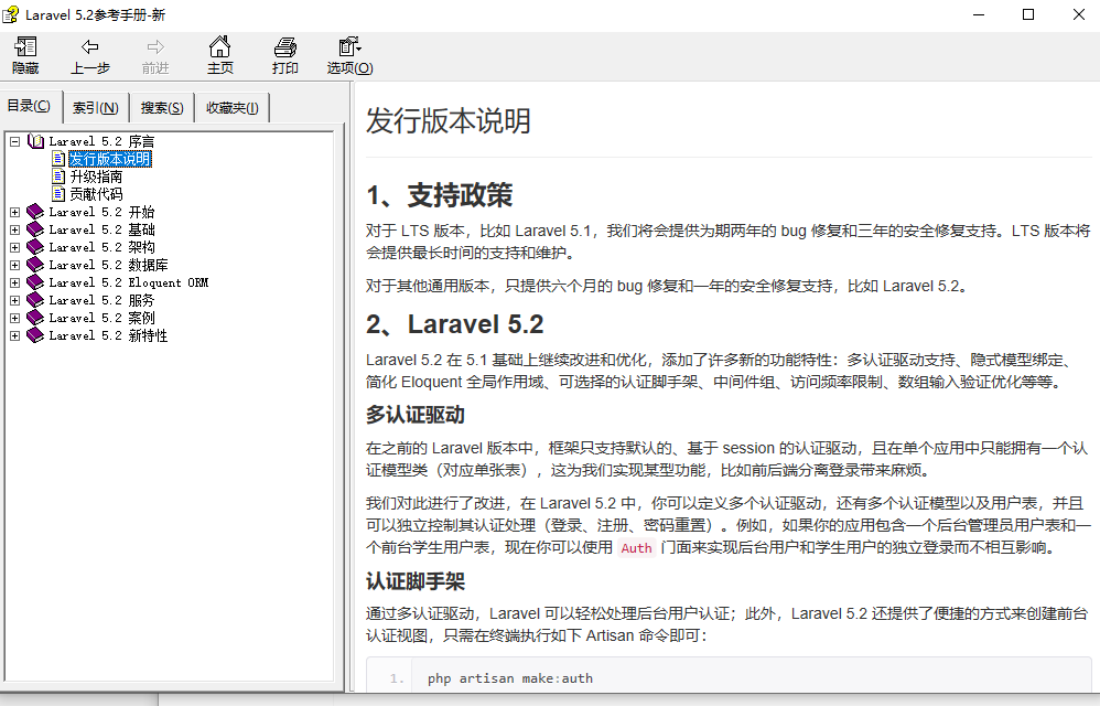 Laravel 5.2参考手册 中文版CHM_PHP教程插图源码资源库