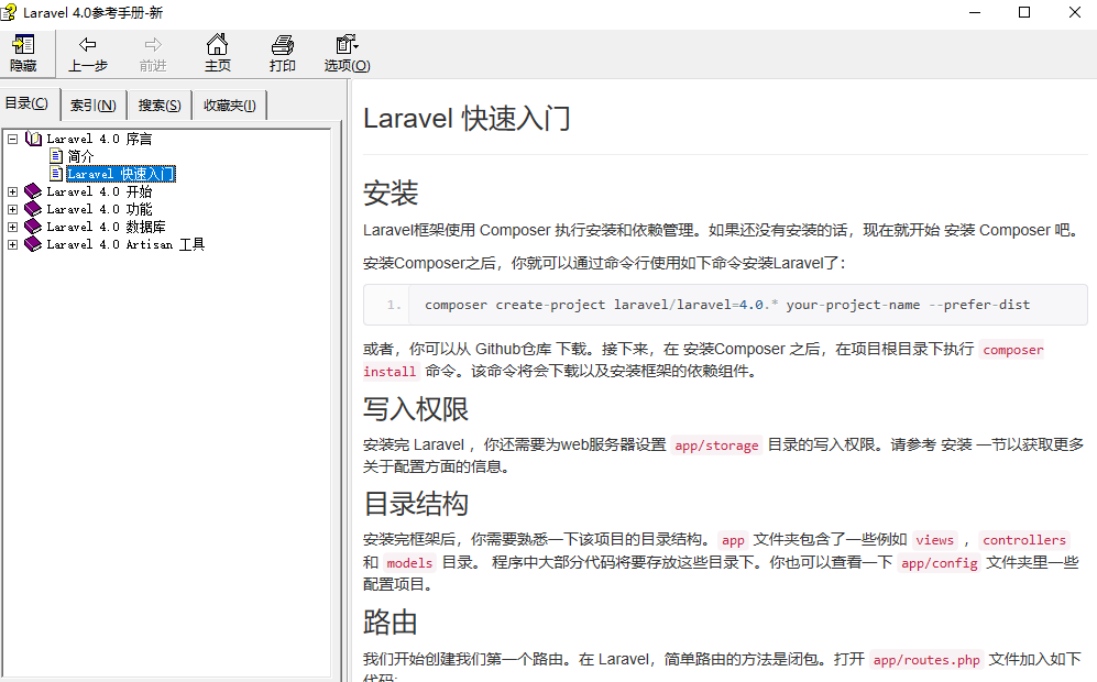 Laravel 4.0参考手册 中文版CHM_PHP教程插图源码资源库
