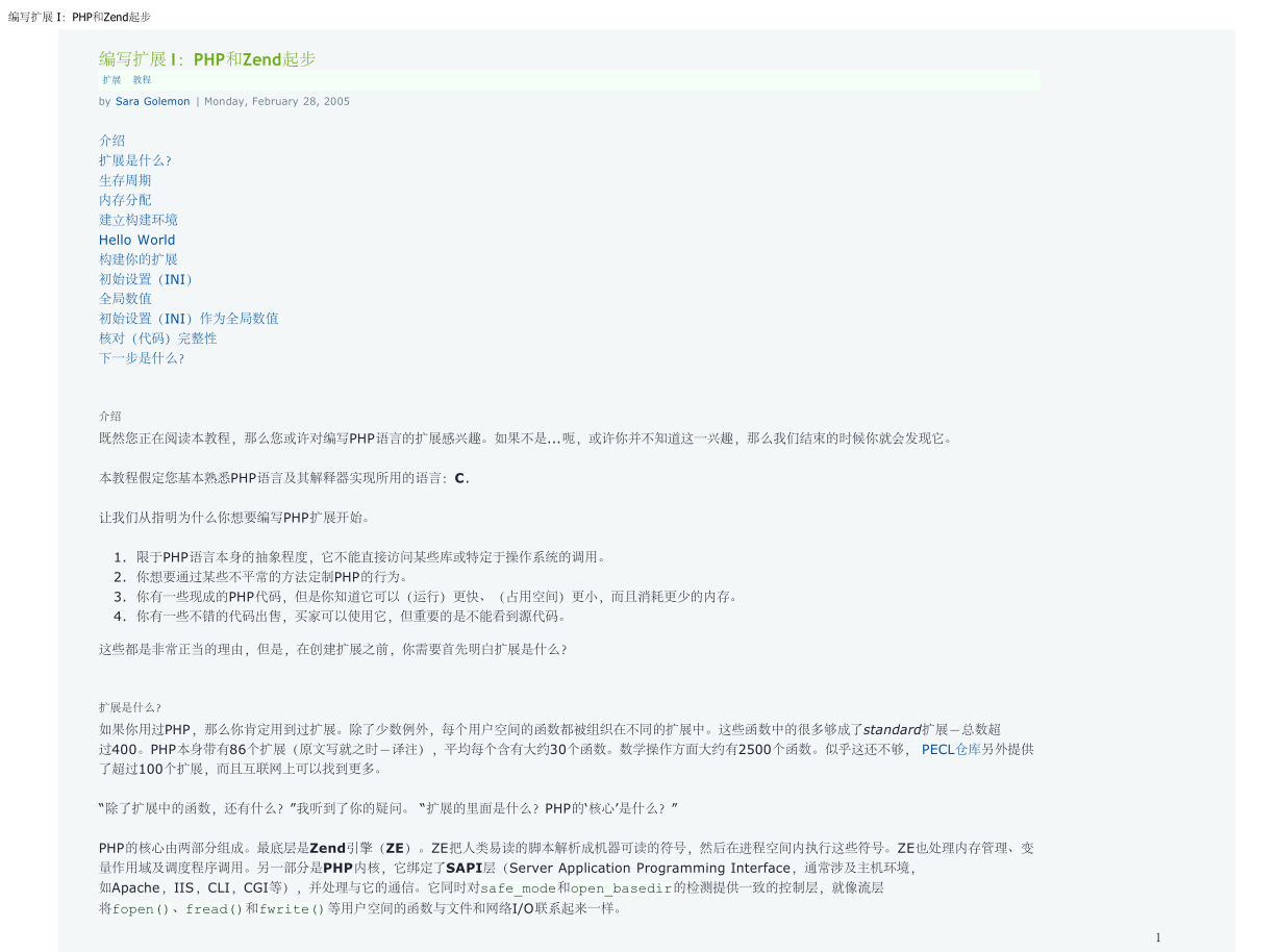 PHP扩展开发教程_PHP教程插图源码资源库
