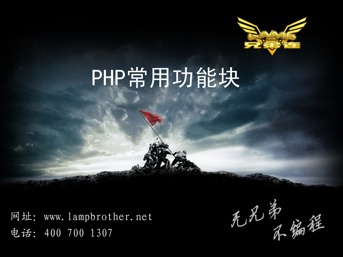 PHP常用功能块_PHP教程插图源码资源库