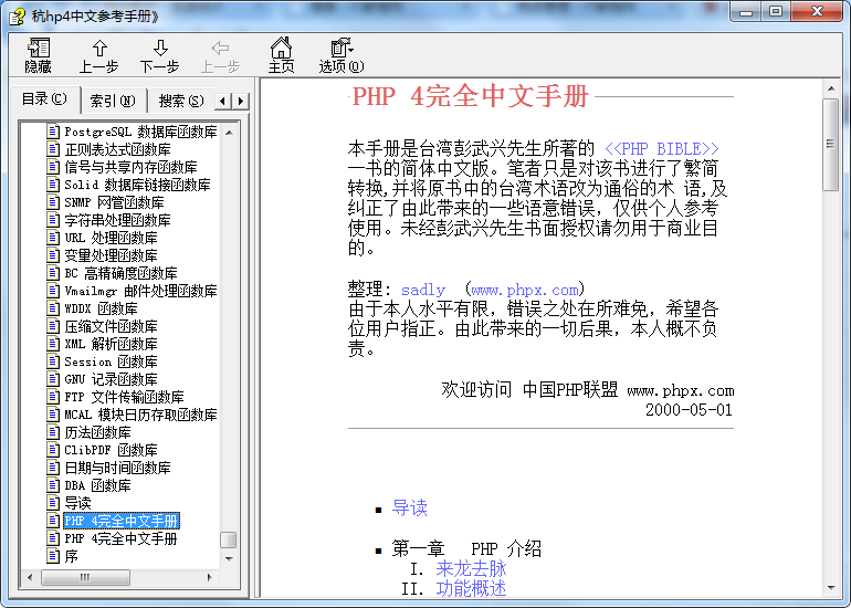 PHP4+中文参考手册 CHM格式_PHP教程插图源码资源库