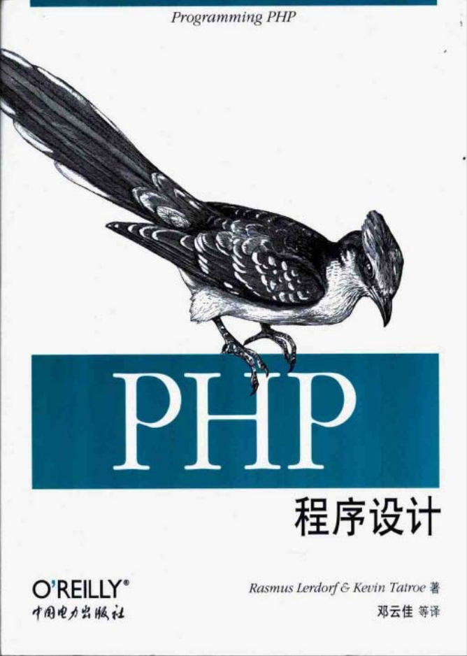 PHP程序设计_PHP教程插图源码资源库