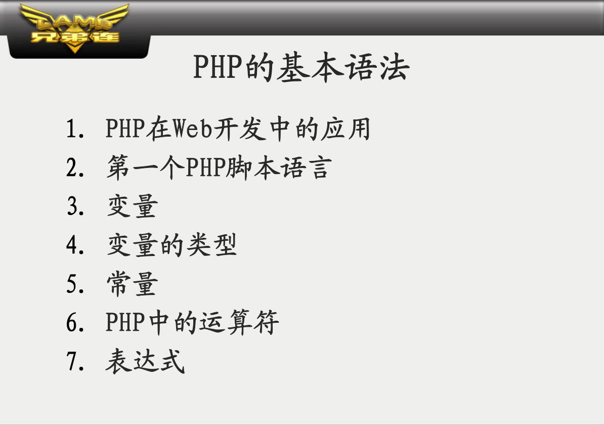PHP的基本语法_PHP教程插图源码资源库