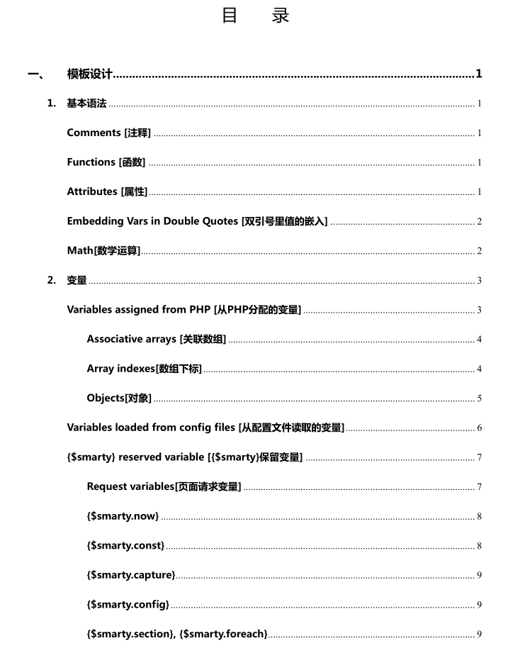 smarty中文手册_PHP教程插图源码资源库