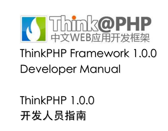 ThinkPHP 中文WEB应用开发框架 开发人员指南_PHP教程插图源码资源库