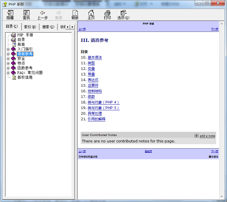 PHP5 中文手册完整ugia版（带评论和实例）chm格式_PHP教程插图源码资源库