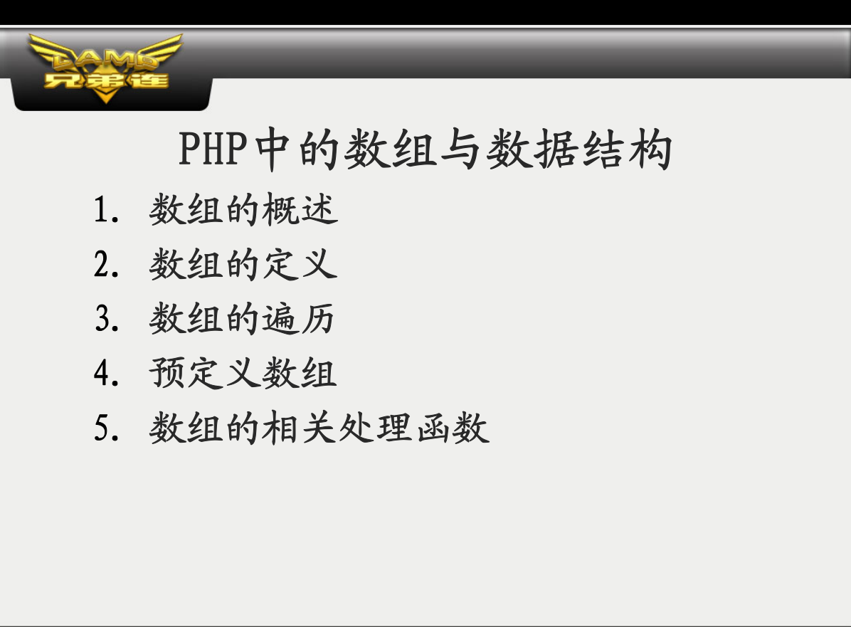 PHP中的数组与数据结构_PHP教程插图源码资源库