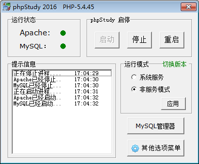 phpstudy2016 稳定版本_PHP教程插图源码资源库