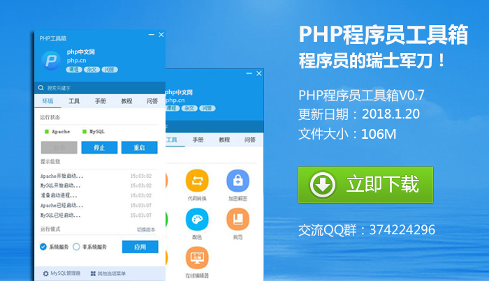 php程序员工具箱完整版_PHP教程插图源码资源库