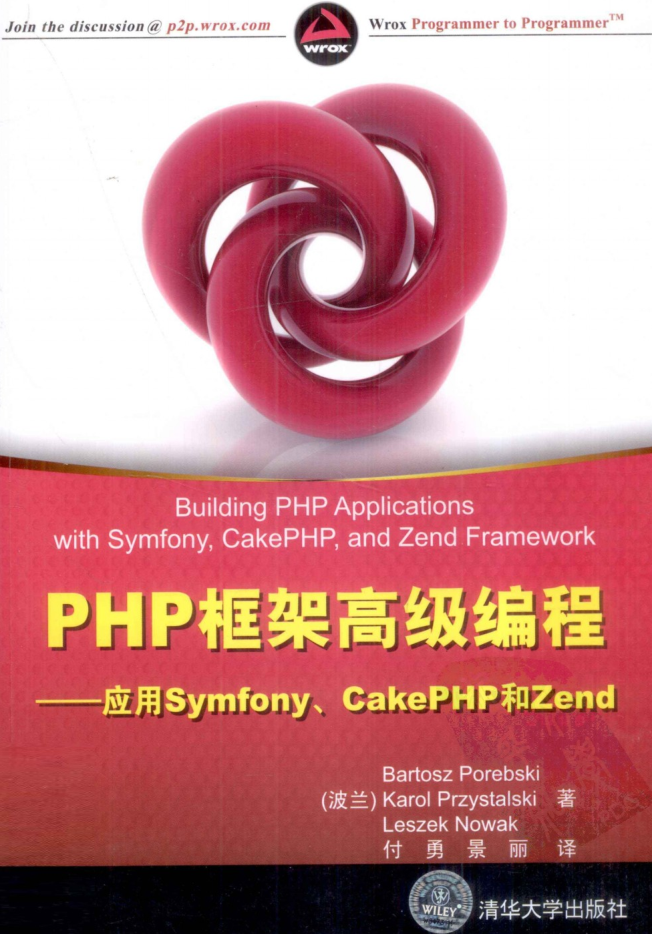 PHP框架高级编程：应用Symfony、CakePHP和Zend_PHP教程插图源码资源库