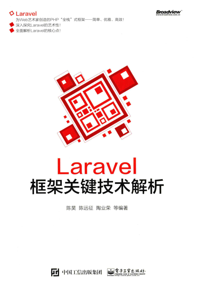 Laravel框架关键技术解析_PHP教程插图源码资源库