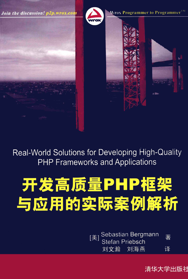 开发高质量PHP框架与应用的实际案例解析_PHP教程插图源码资源库
