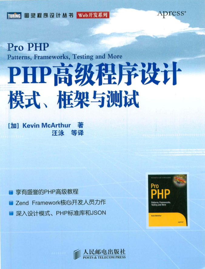 PHP高级程序设计-模式-框架-测试_PHP教程插图源码资源库
