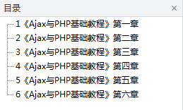 《Ajax与PHP基础教程》_PHP教程插图源码资源库