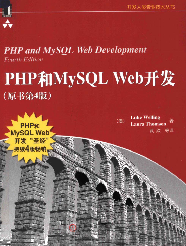 PHP和MySQL WEB开发（第4版）_PHP教程插图源码资源库