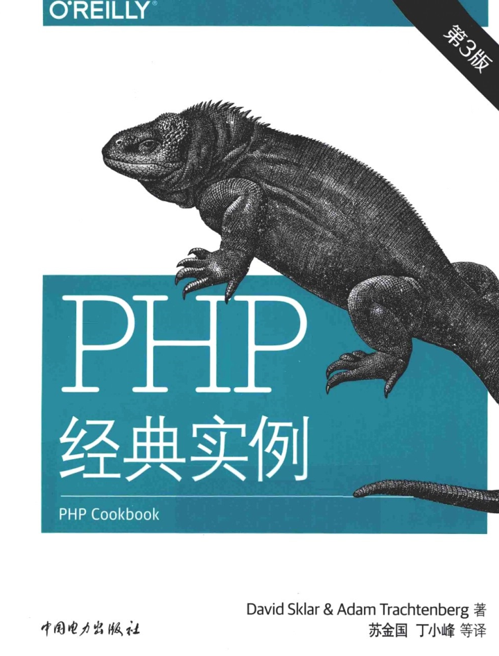 PHP经典实例（第3版）_PHP教程插图源码资源库