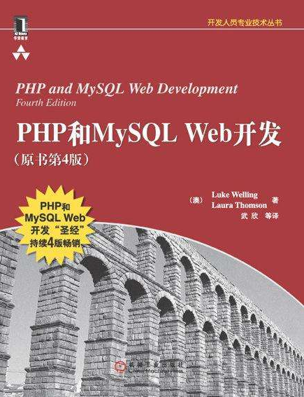 PHP和MySQL Web开发（原书第4版）_PHP教程插图源码资源库
