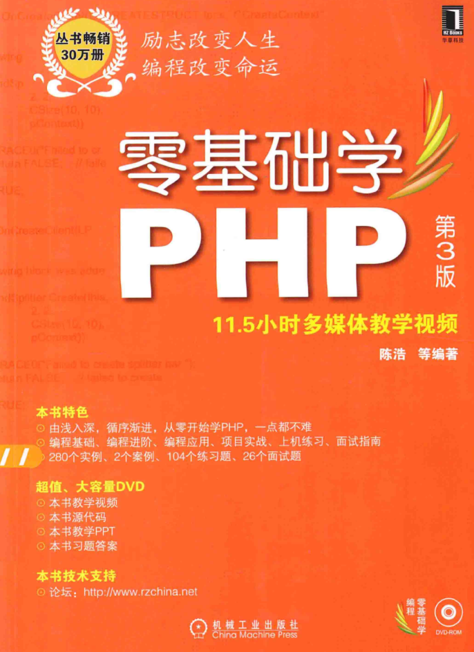 零基础学PHP 第3版_PHP教程插图源码资源库