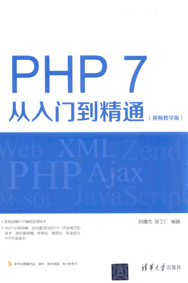 PHP 7从入门到精通_PHP教程插图源码资源库