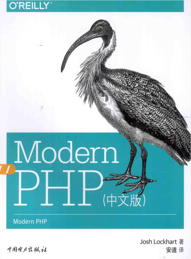 modern PHP 中文版_PHP教程插图源码资源库