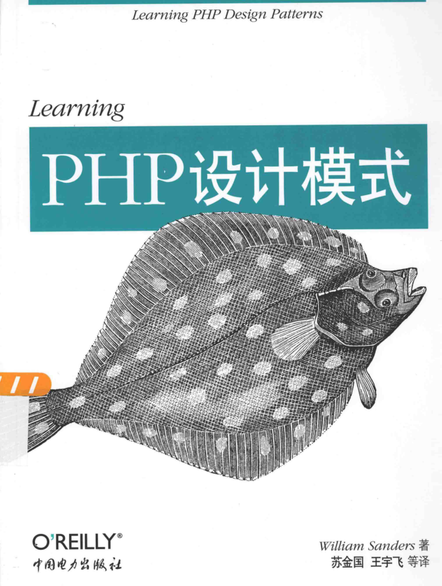 Learning+PHP设计模式_PHP教程插图源码资源库
