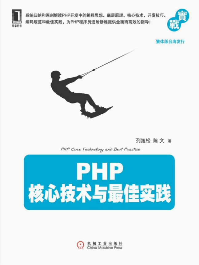PHP+核心技术与最佳实践_PHP教程插图源码资源库