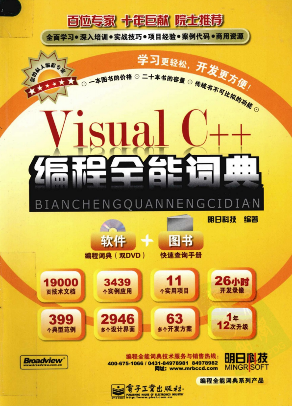 Visual C++编程全能词典 （明日科技） pdf_NET教程插图源码资源库
