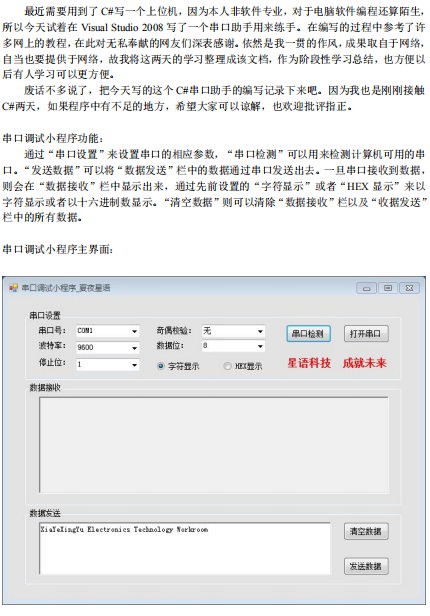 C#编写串口程序（详细教程） 中文_NET教程插图源码资源库