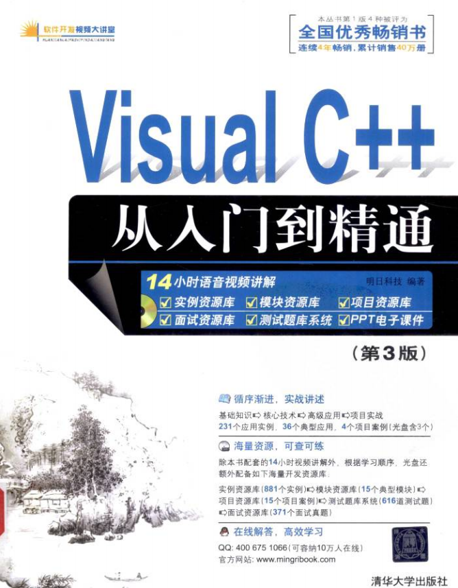 Visual C++从入门到精通（第3版） 中文pdf_NET教程插图源码资源库