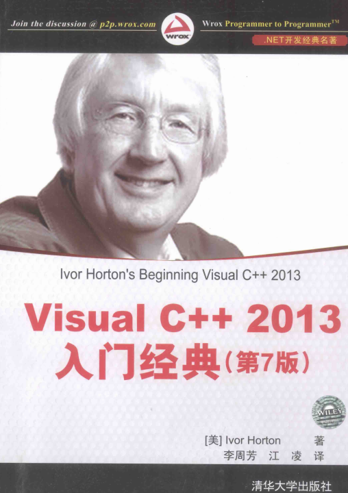 Visual C++ 2013入门经典（第7版）PDF_NET教程插图源码资源库