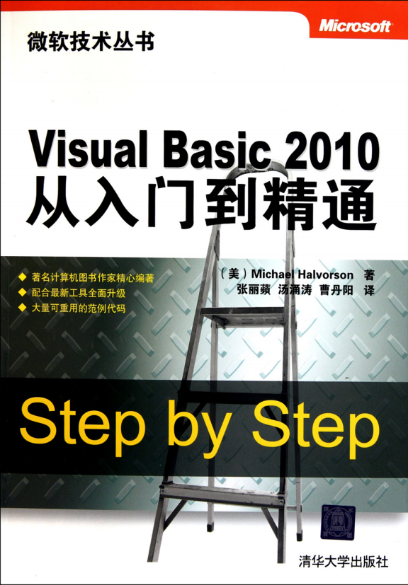 Visual Basic 2010从入门到精通 中文PDF_NET教程插图源码资源库