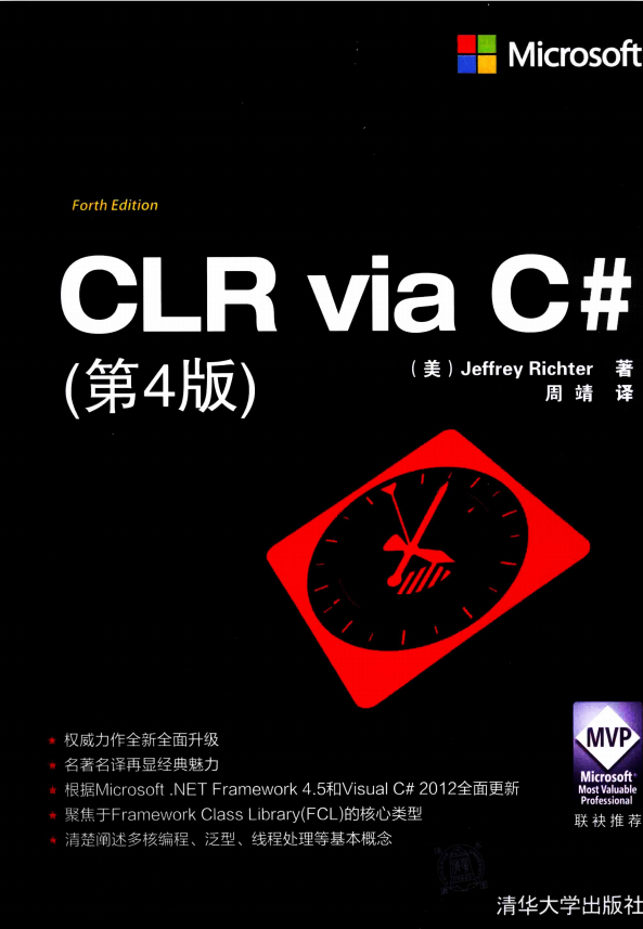 CLR Via C# 第4版 （（美）李希特） 中文PDF_NET教程插图源码资源库